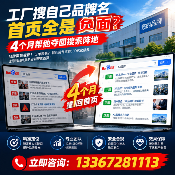 咸宁全域SEO流量布局:工厂搜自己品牌名首页全是负面,四个月帮他夺回搜索阵地