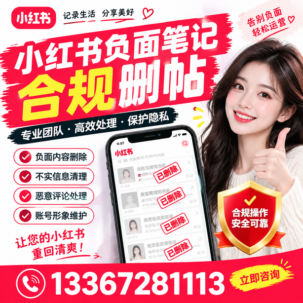 咸宁小红书负面笔记合规删帖